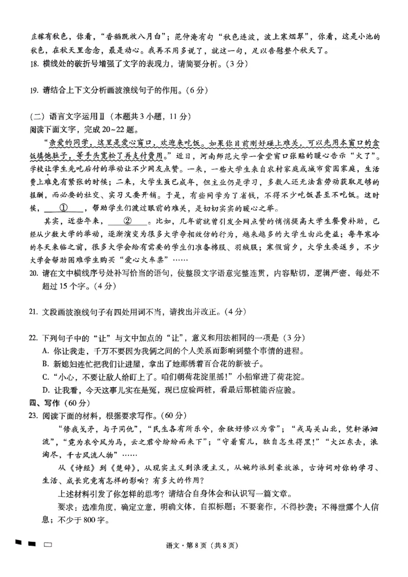 重庆巴蜀中学2025届高三12月适应性月考（四）语文_2024-2025高三（6-6月题库）_2024年12月试卷_1216重庆巴蜀中学2025届高三12月适应性月考（四）