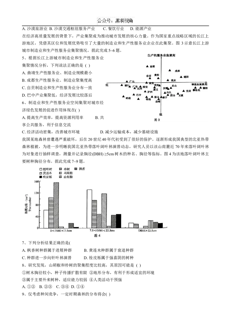 湖北省市级示范高中智学联盟2024_2025学年高三上学期12月月考地理试题（无答案）_2024-2025高三（6-6月题库）_2024年12月试卷_湖北省市级示范高中智学联盟2024-2025学年高三上学期12月月考地理
