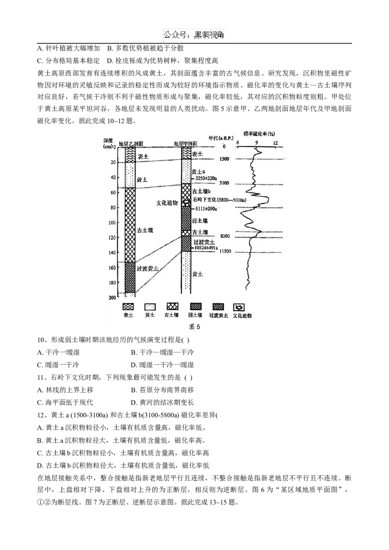 湖北省市级示范高中智学联盟2024_2025学年高三上学期12月月考地理试题（无答案）_2024-2025高三（6-6月题库）_2024年12月试卷_湖北省市级示范高中智学联盟2024-2025学年高三上学期12月月考地理
