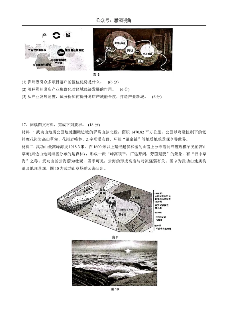 湖北省市级示范高中智学联盟2024_2025学年高三上学期12月月考地理试题（无答案）_2024-2025高三（6-6月题库）_2024年12月试卷_湖北省市级示范高中智学联盟2024-2025学年高三上学期12月月考地理