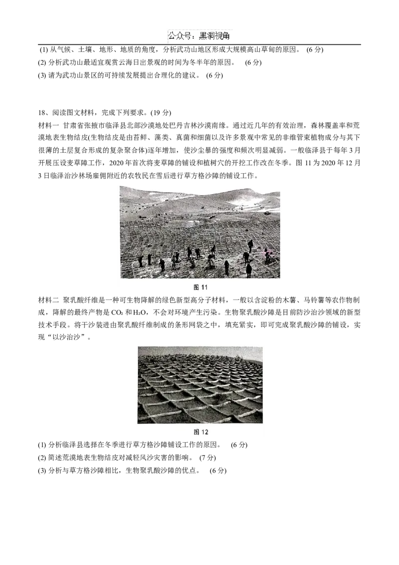 湖北省市级示范高中智学联盟2024_2025学年高三上学期12月月考地理试题（无答案）_2024-2025高三（6-6月题库）_2024年12月试卷_湖北省市级示范高中智学联盟2024-2025学年高三上学期12月月考地理