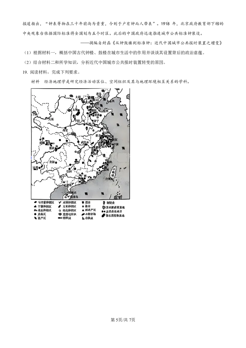 精品解析：黑龙江省哈尔滨师范大学附属中学2024-2025学年高三上学期10月月考历史试题（原卷版）_2024-2025高三（6-6月题库）_2024年10月试卷