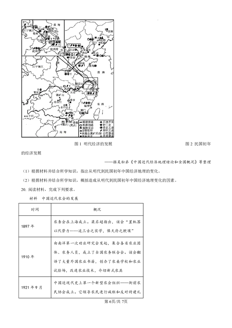 精品解析：黑龙江省哈尔滨师范大学附属中学2024-2025学年高三上学期10月月考历史试题（原卷版）_2024-2025高三（6-6月题库）_2024年10月试卷