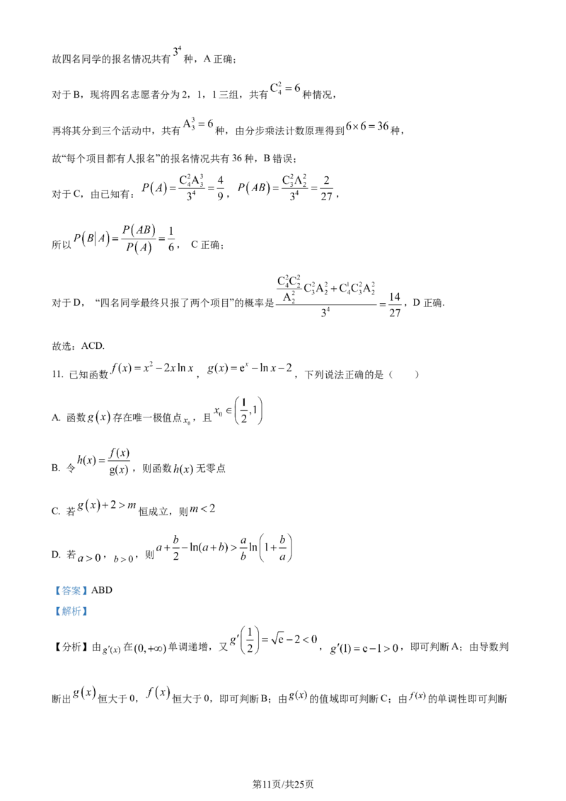 精品解析：辽宁省七校协作体2023-2024学年高二下学期6月月考数学试题（解析版）_2024-2025高三（6-6月题库）_2024年06月试卷_240617辽宁省七校协作体2023-2024学年高二下学期6月联考