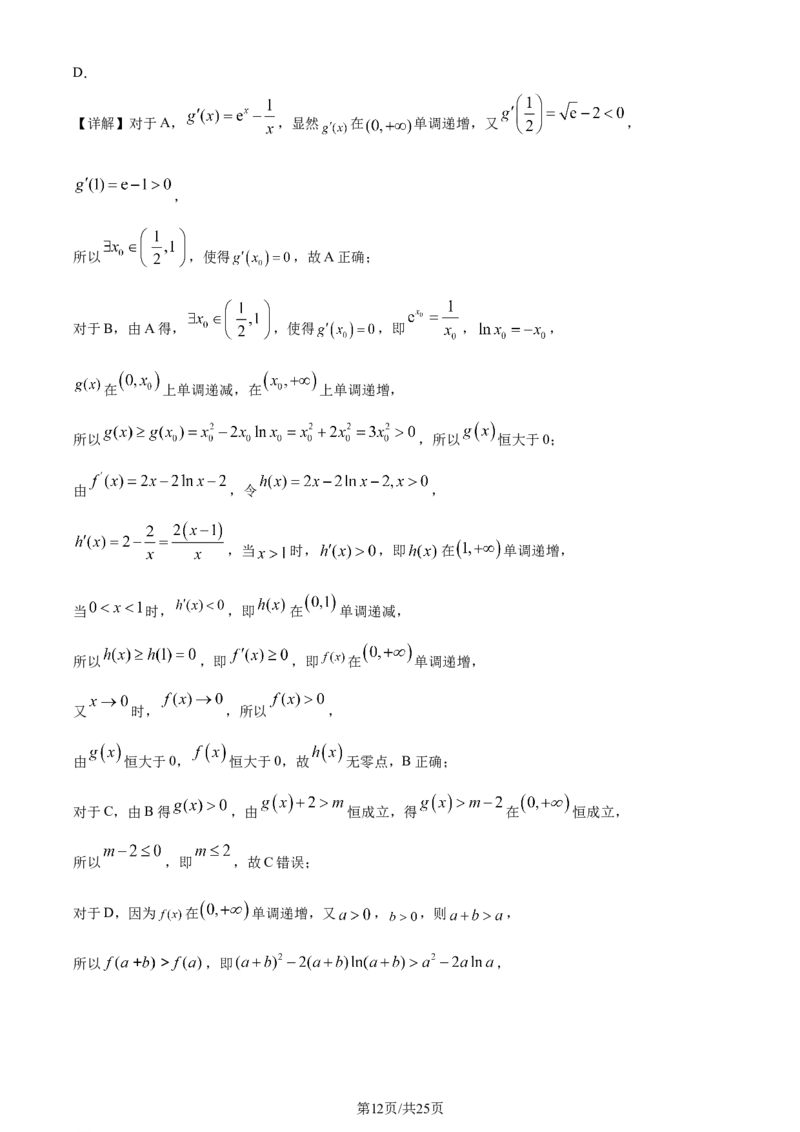 精品解析：辽宁省七校协作体2023-2024学年高二下学期6月月考数学试题（解析版）_2024-2025高三（6-6月题库）_2024年06月试卷_240617辽宁省七校协作体2023-2024学年高二下学期6月联考