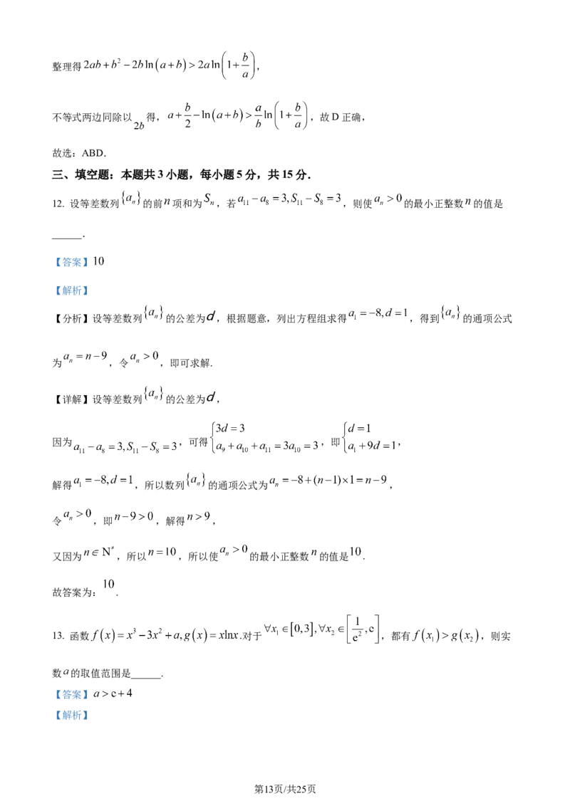 精品解析：辽宁省七校协作体2023-2024学年高二下学期6月月考数学试题（解析版）_2024-2025高三（6-6月题库）_2024年06月试卷_240617辽宁省七校协作体2023-2024学年高二下学期6月联考