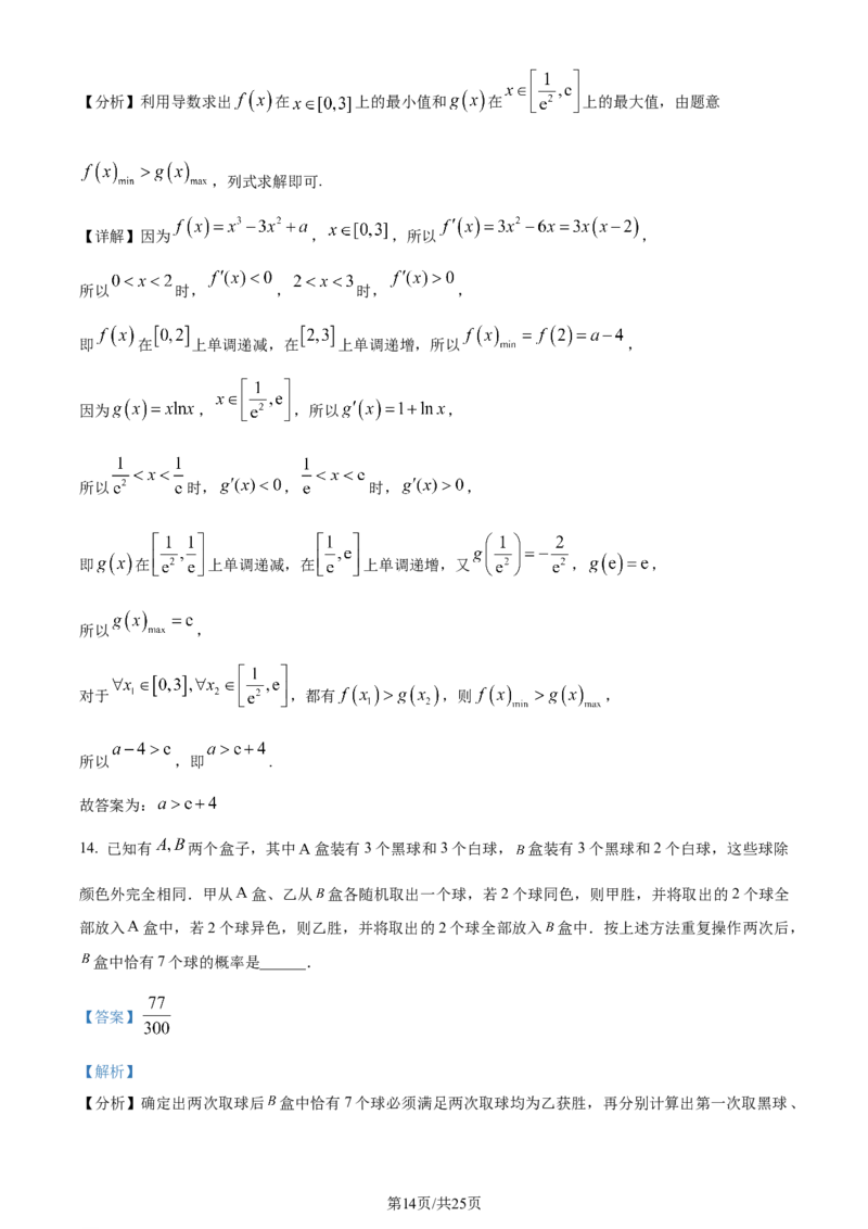 精品解析：辽宁省七校协作体2023-2024学年高二下学期6月月考数学试题（解析版）_2024-2025高三（6-6月题库）_2024年06月试卷_240617辽宁省七校协作体2023-2024学年高二下学期6月联考