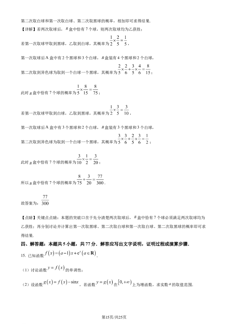 精品解析：辽宁省七校协作体2023-2024学年高二下学期6月月考数学试题（解析版）_2024-2025高三（6-6月题库）_2024年06月试卷_240617辽宁省七校协作体2023-2024学年高二下学期6月联考