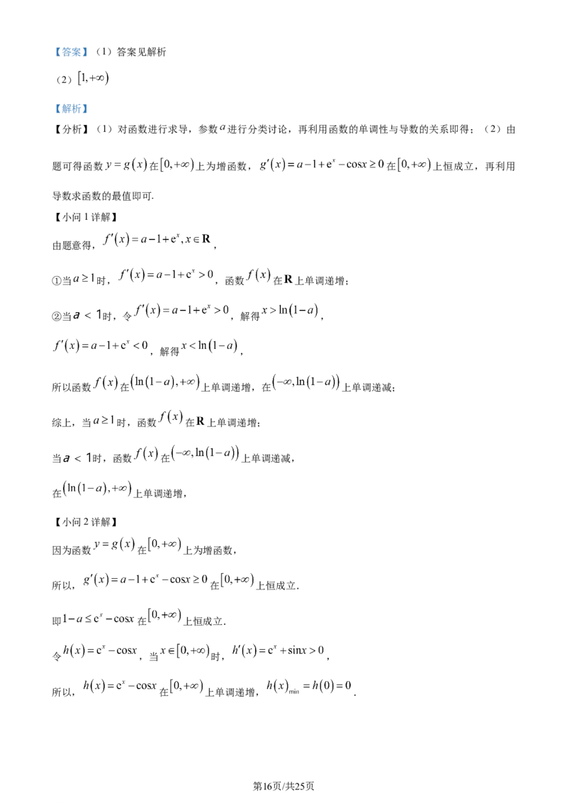 精品解析：辽宁省七校协作体2023-2024学年高二下学期6月月考数学试题（解析版）_2024-2025高三（6-6月题库）_2024年06月试卷_240617辽宁省七校协作体2023-2024学年高二下学期6月联考