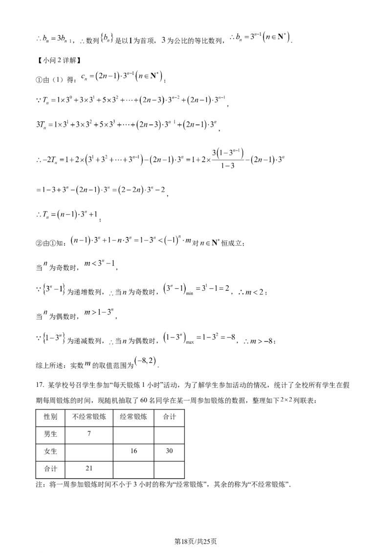 精品解析：辽宁省七校协作体2023-2024学年高二下学期6月月考数学试题（解析版）_2024-2025高三（6-6月题库）_2024年06月试卷_240617辽宁省七校协作体2023-2024学年高二下学期6月联考