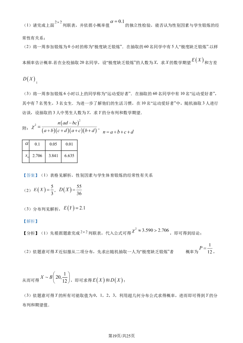 精品解析：辽宁省七校协作体2023-2024学年高二下学期6月月考数学试题（解析版）_2024-2025高三（6-6月题库）_2024年06月试卷_240617辽宁省七校协作体2023-2024学年高二下学期6月联考