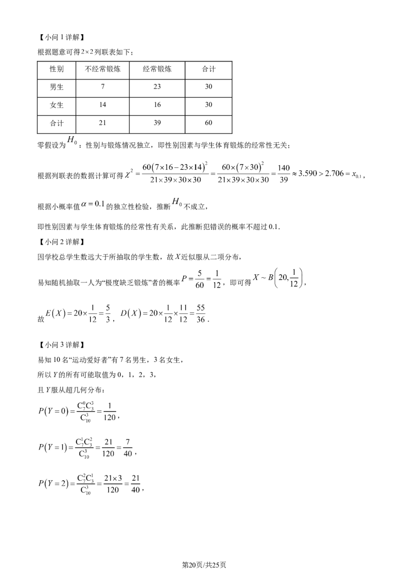 精品解析：辽宁省七校协作体2023-2024学年高二下学期6月月考数学试题（解析版）_2024-2025高三（6-6月题库）_2024年06月试卷_240617辽宁省七校协作体2023-2024学年高二下学期6月联考