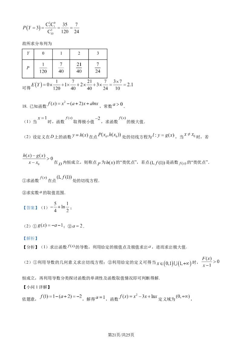精品解析：辽宁省七校协作体2023-2024学年高二下学期6月月考数学试题（解析版）_2024-2025高三（6-6月题库）_2024年06月试卷_240617辽宁省七校协作体2023-2024学年高二下学期6月联考