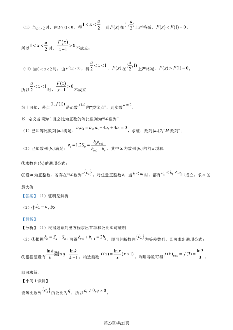 精品解析：辽宁省七校协作体2023-2024学年高二下学期6月月考数学试题（解析版）_2024-2025高三（6-6月题库）_2024年06月试卷_240617辽宁省七校协作体2023-2024学年高二下学期6月联考