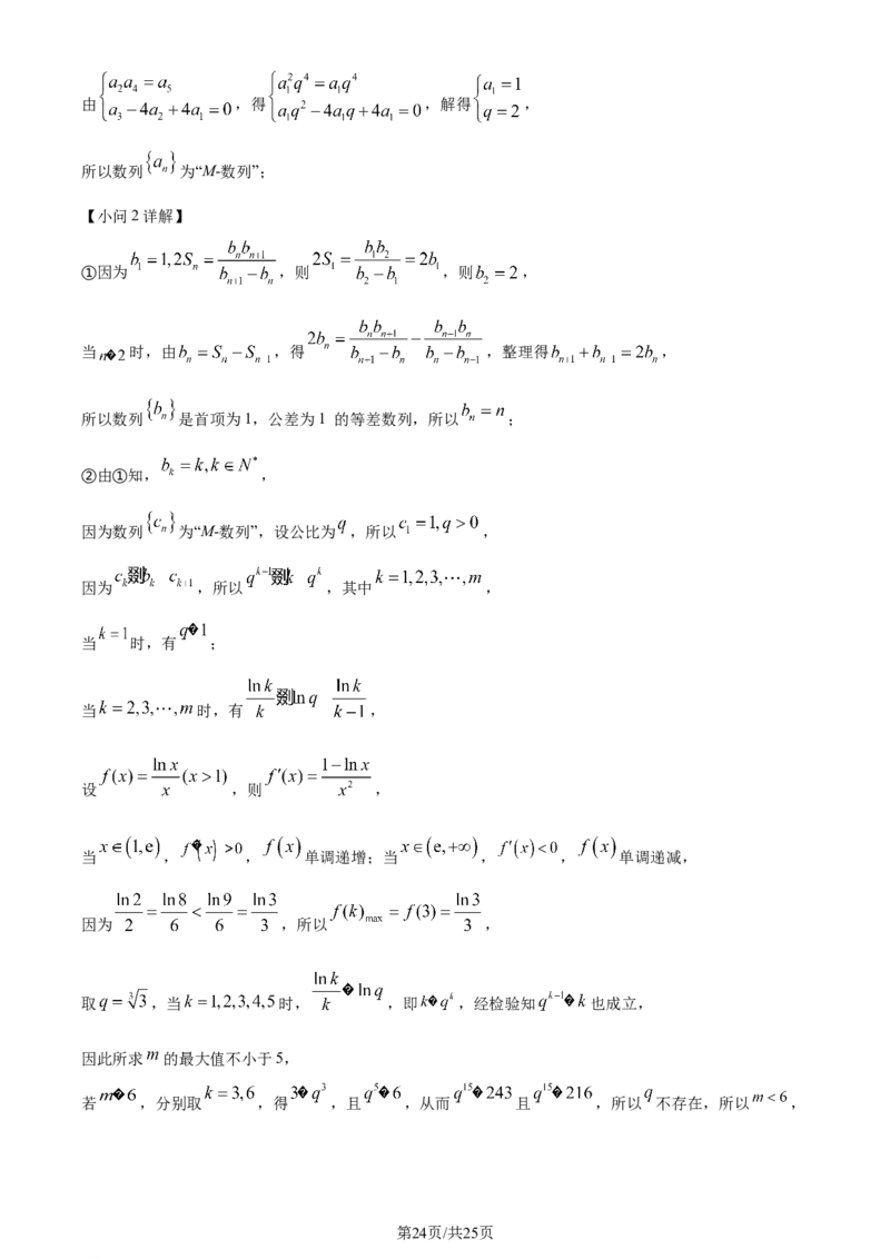 精品解析：辽宁省七校协作体2023-2024学年高二下学期6月月考数学试题（解析版）_2024-2025高三（6-6月题库）_2024年06月试卷_240617辽宁省七校协作体2023-2024学年高二下学期6月联考