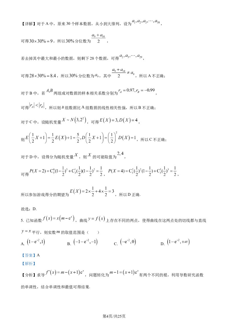 精品解析：辽宁省七校协作体2023-2024学年高二下学期6月月考数学试题（解析版）_2024-2025高三（6-6月题库）_2024年06月试卷_240617辽宁省七校协作体2023-2024学年高二下学期6月联考