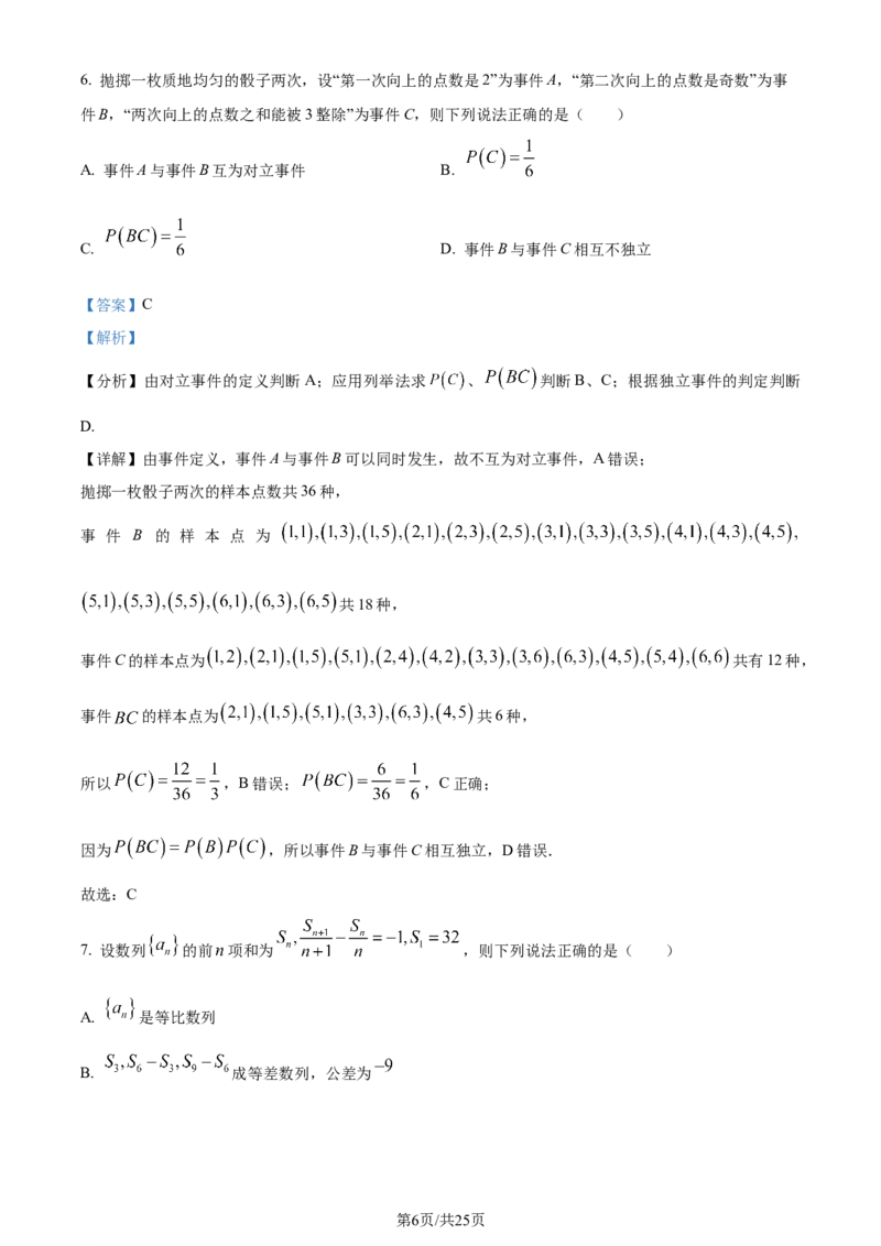 精品解析：辽宁省七校协作体2023-2024学年高二下学期6月月考数学试题（解析版）_2024-2025高三（6-6月题库）_2024年06月试卷_240617辽宁省七校协作体2023-2024学年高二下学期6月联考