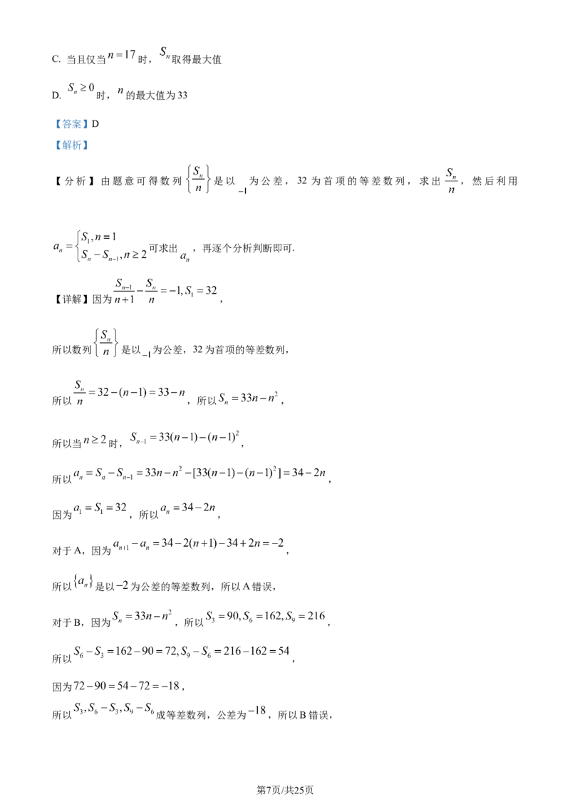 精品解析：辽宁省七校协作体2023-2024学年高二下学期6月月考数学试题（解析版）_2024-2025高三（6-6月题库）_2024年06月试卷_240617辽宁省七校协作体2023-2024学年高二下学期6月联考