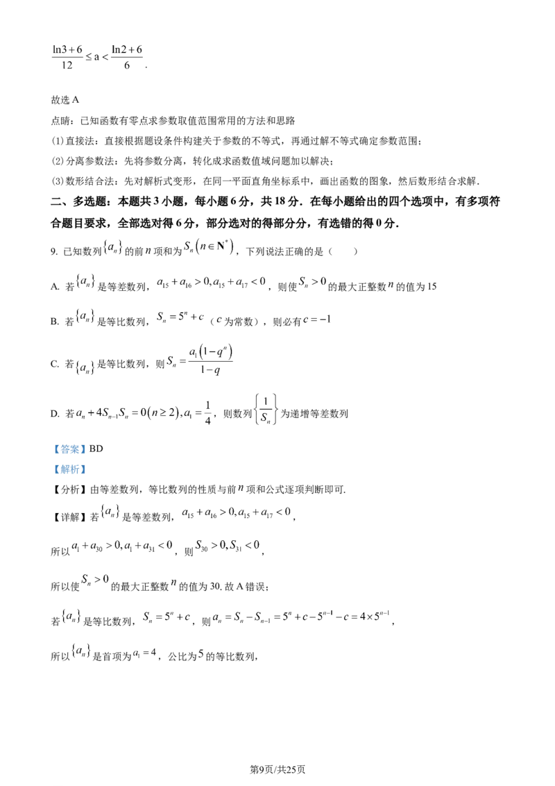 精品解析：辽宁省七校协作体2023-2024学年高二下学期6月月考数学试题（解析版）_2024-2025高三（6-6月题库）_2024年06月试卷_240617辽宁省七校协作体2023-2024学年高二下学期6月联考
