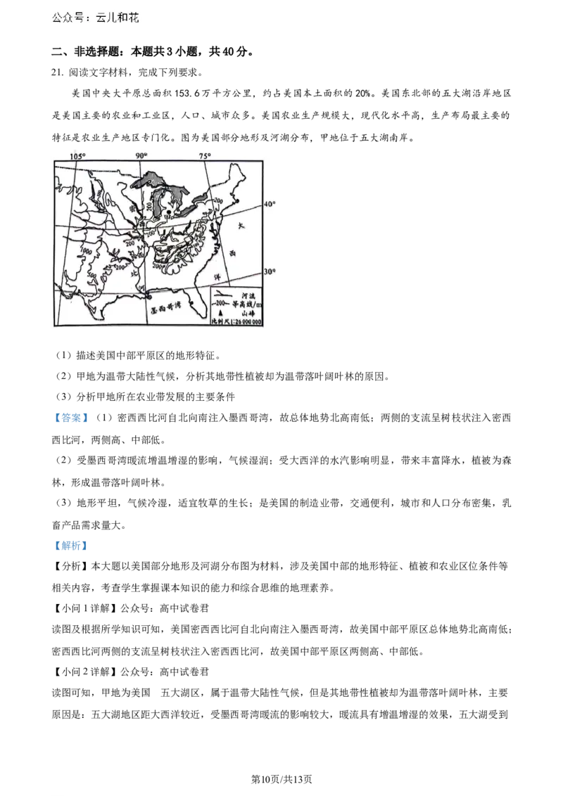 精品解析：重庆市巴蜀中学校2023-2024学年高二下学期7月期末考试地理试题（解析版）_2024-2025高二（7-7月题库）_2024年07月试卷_0722重庆市巴蜀中学2023-2024学年高二下学期期末