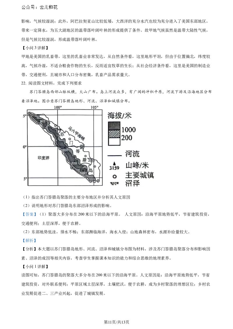精品解析：重庆市巴蜀中学校2023-2024学年高二下学期7月期末考试地理试题（解析版）_2024-2025高二（7-7月题库）_2024年07月试卷_0722重庆市巴蜀中学2023-2024学年高二下学期期末