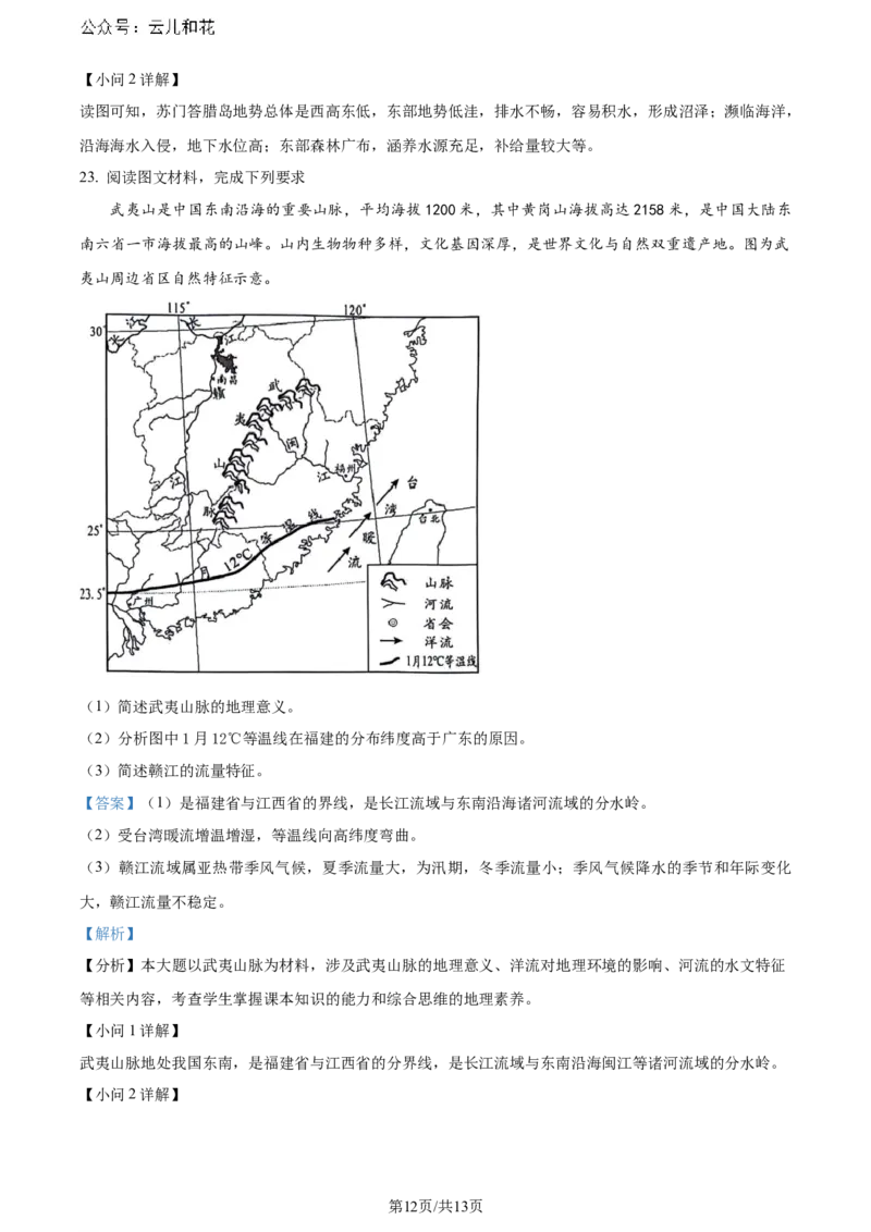精品解析：重庆市巴蜀中学校2023-2024学年高二下学期7月期末考试地理试题（解析版）_2024-2025高二（7-7月题库）_2024年07月试卷_0722重庆市巴蜀中学2023-2024学年高二下学期期末