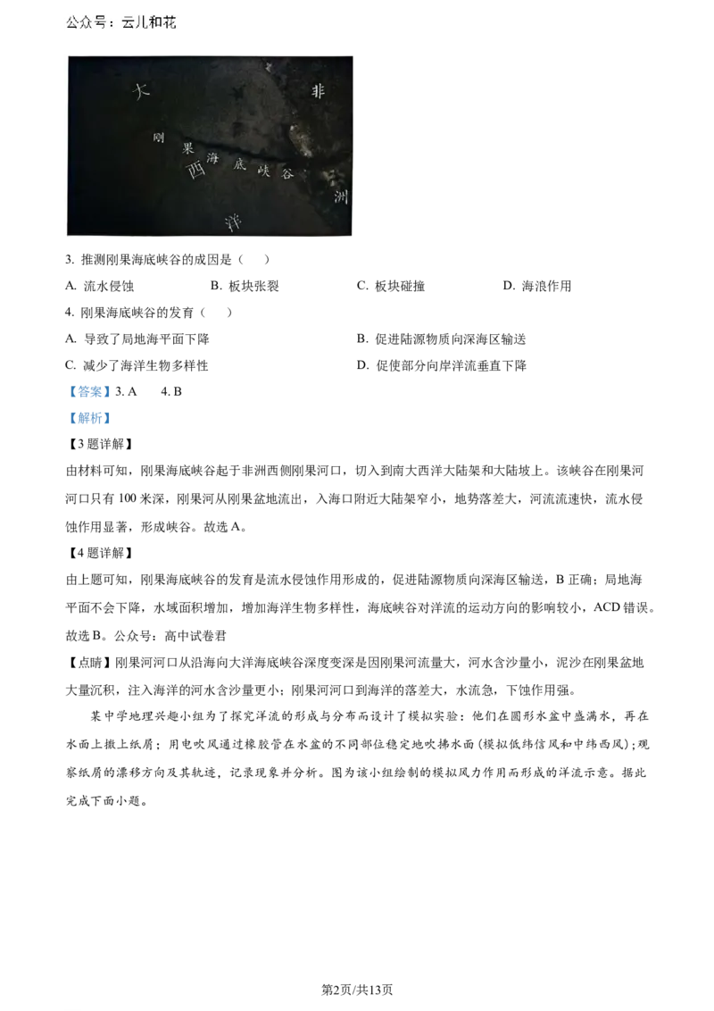 精品解析：重庆市巴蜀中学校2023-2024学年高二下学期7月期末考试地理试题（解析版）_2024-2025高二（7-7月题库）_2024年07月试卷_0722重庆市巴蜀中学2023-2024学年高二下学期期末