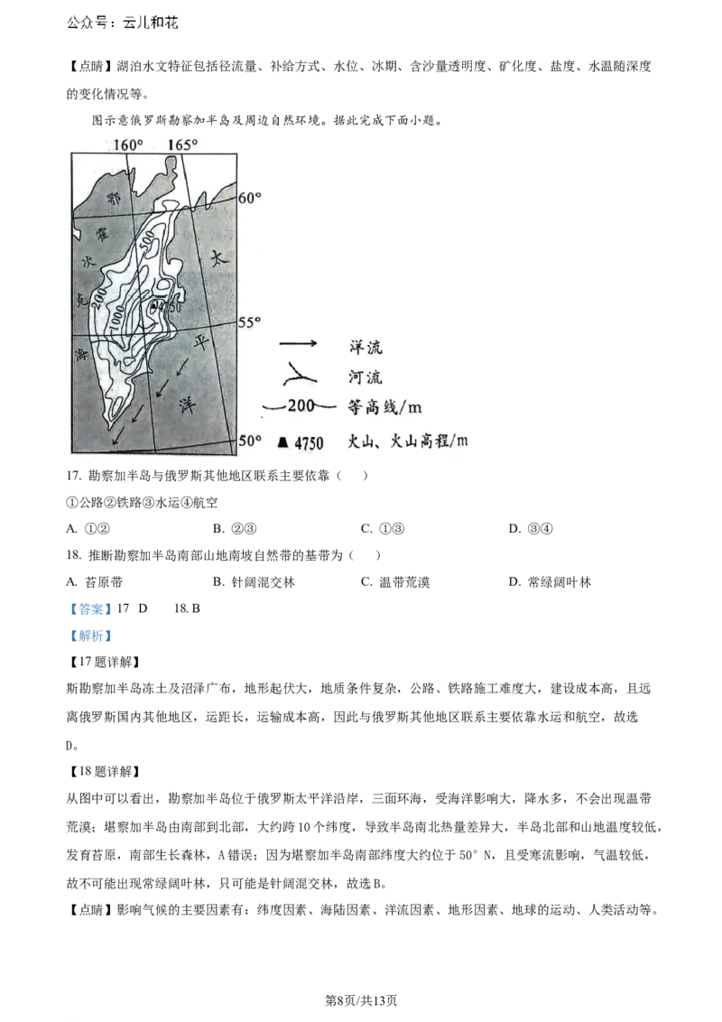 精品解析：重庆市巴蜀中学校2023-2024学年高二下学期7月期末考试地理试题（解析版）_2024-2025高二（7-7月题库）_2024年07月试卷_0722重庆市巴蜀中学2023-2024学年高二下学期期末