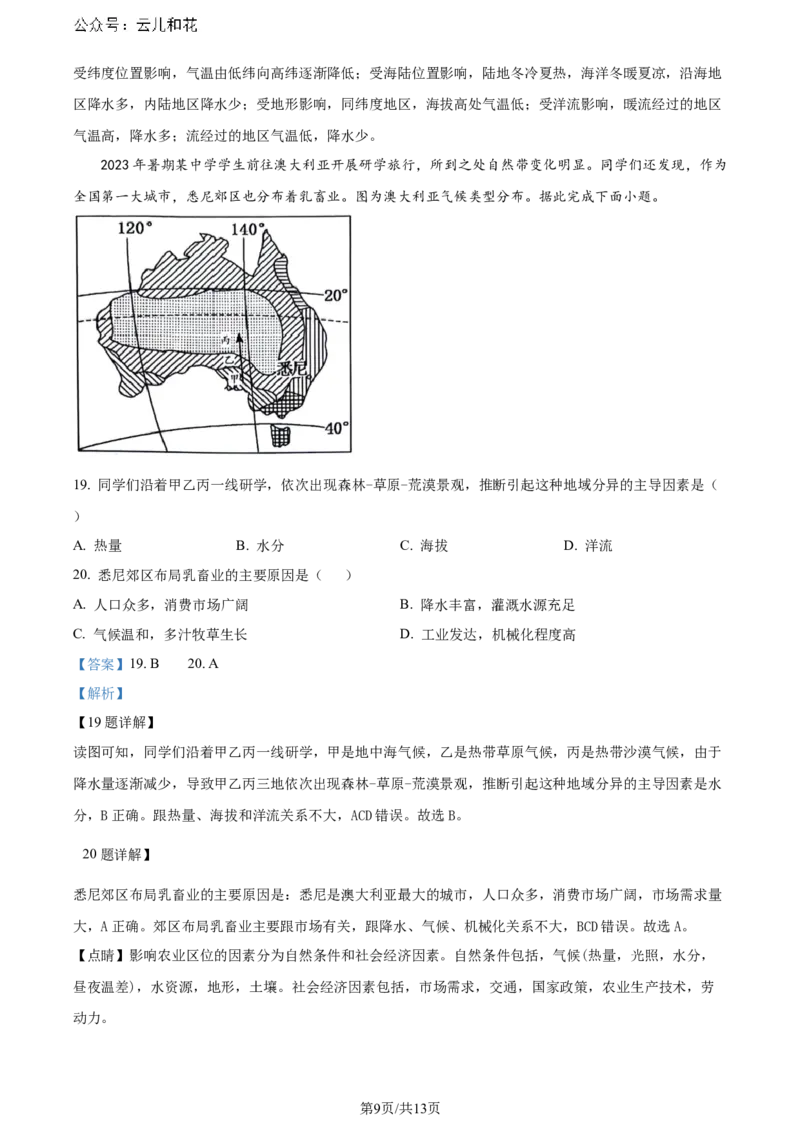 精品解析：重庆市巴蜀中学校2023-2024学年高二下学期7月期末考试地理试题（解析版）_2024-2025高二（7-7月题库）_2024年07月试卷_0722重庆市巴蜀中学2023-2024学年高二下学期期末
