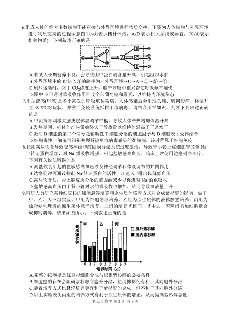 攀枝花市2026届高三第一次统一考试生物_2024-2026高三（6-6月题库）_2026年01月高三试卷_0123四川省攀枝花市2026届高三第一次统一考试（攀枝花一统）
