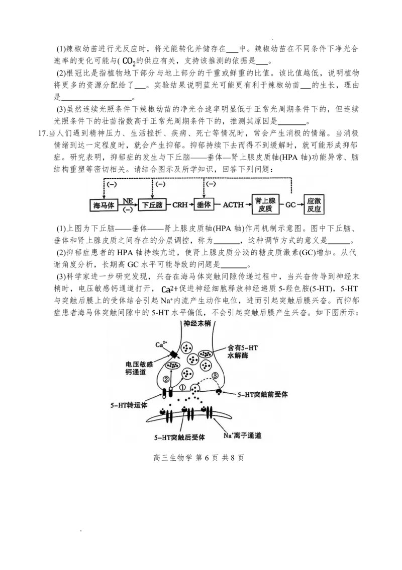 攀枝花市2026届高三第一次统一考试生物_2024-2026高三（6-6月题库）_2026年01月高三试卷_0123四川省攀枝花市2026届高三第一次统一考试（攀枝花一统）
