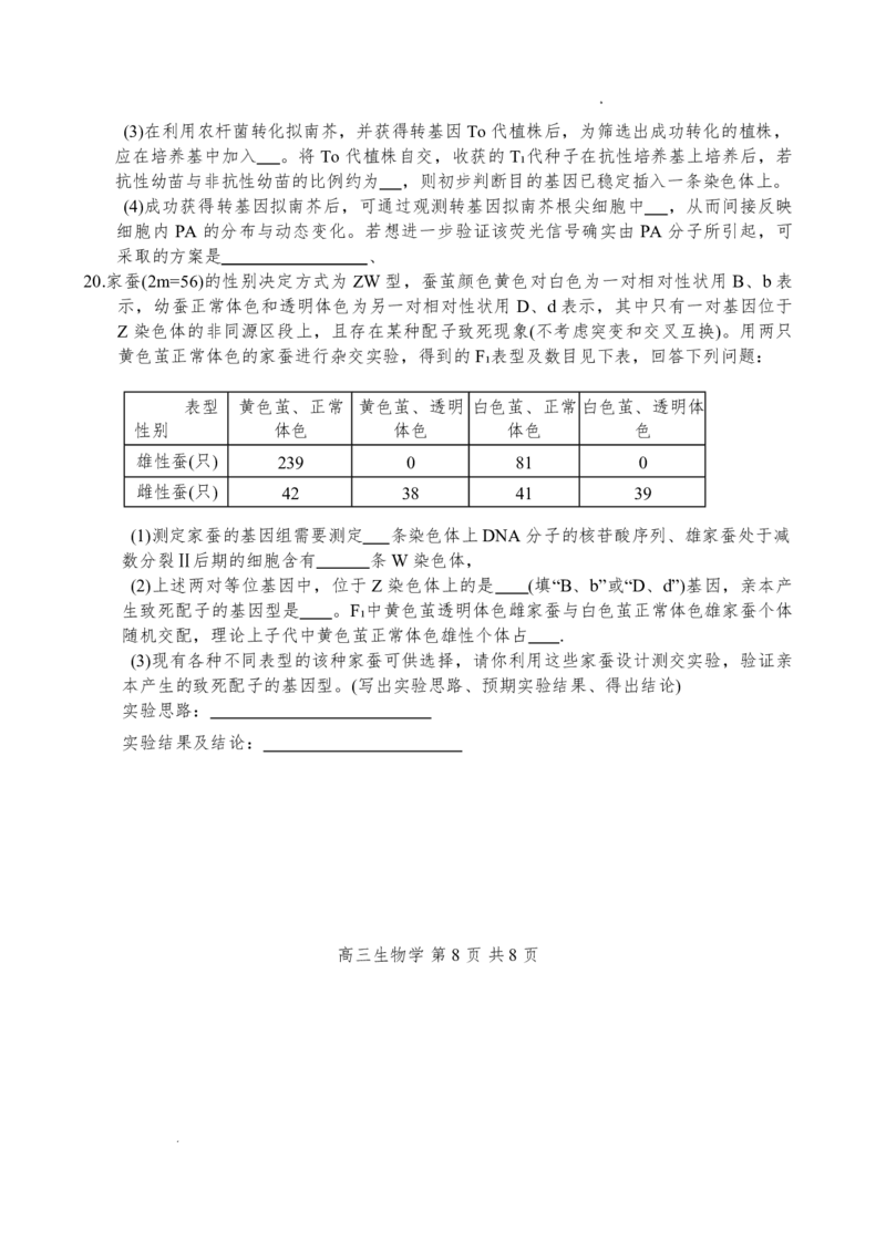 攀枝花市2026届高三第一次统一考试生物_2024-2026高三（6-6月题库）_2026年01月高三试卷_0123四川省攀枝花市2026届高三第一次统一考试（攀枝花一统）