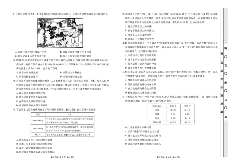 楚雄州民族中学高三年级12月月考历史_2024-2026高三（6-6月题库）_2026年01月高三试卷_0107云南省楚雄州民族中学高三年级12月月考（全）