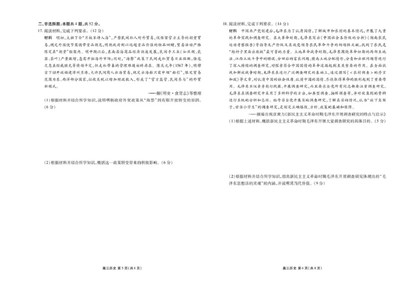 楚雄州民族中学高三年级12月月考历史_2024-2026高三（6-6月题库）_2026年01月高三试卷_0107云南省楚雄州民族中学高三年级12月月考（全）