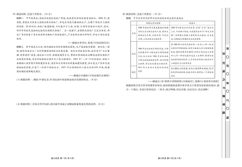 楚雄州民族中学高三年级12月月考历史_2024-2026高三（6-6月题库）_2026年01月高三试卷_0107云南省楚雄州民族中学高三年级12月月考（全）