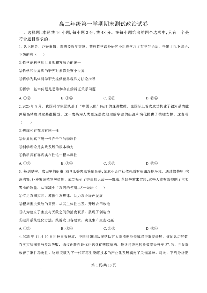 陕西省榆林市2025-2026学年高二上学期期末政治试卷（含答案）_2024-2025高二（7-7月题库）_2026年1月高二_260128陕西省榆林市2025-2026学年高二上学期期末