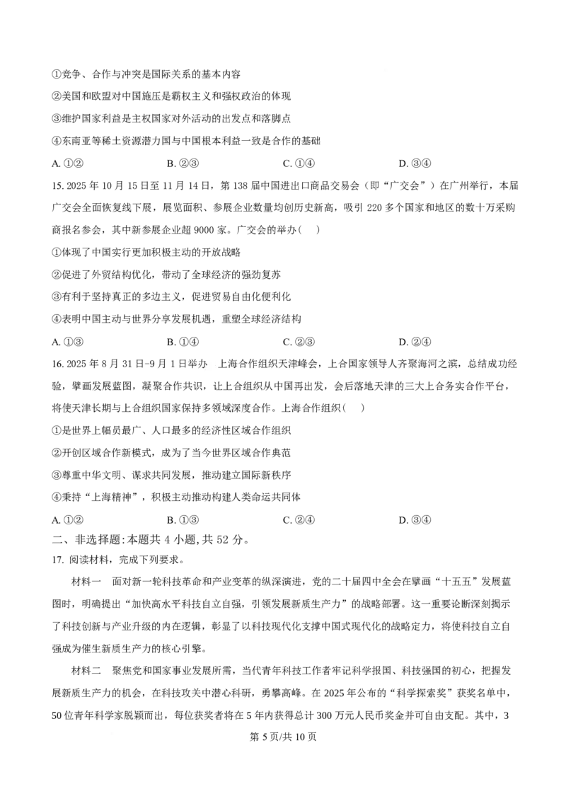 陕西省榆林市2025-2026学年高二上学期期末政治试卷（含答案）_2024-2025高二（7-7月题库）_2026年1月高二_260128陕西省榆林市2025-2026学年高二上学期期末