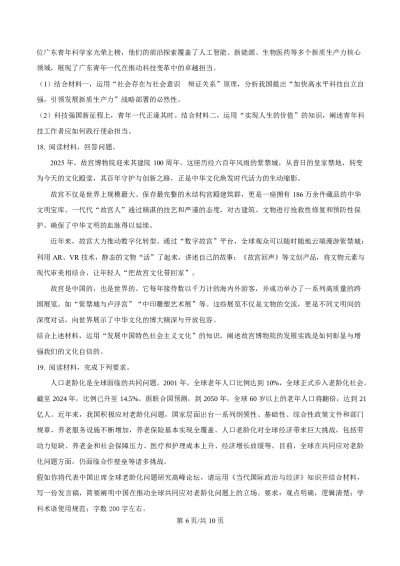 陕西省榆林市2025-2026学年高二上学期期末政治试卷（含答案）_2024-2025高二（7-7月题库）_2026年1月高二_260128陕西省榆林市2025-2026学年高二上学期期末