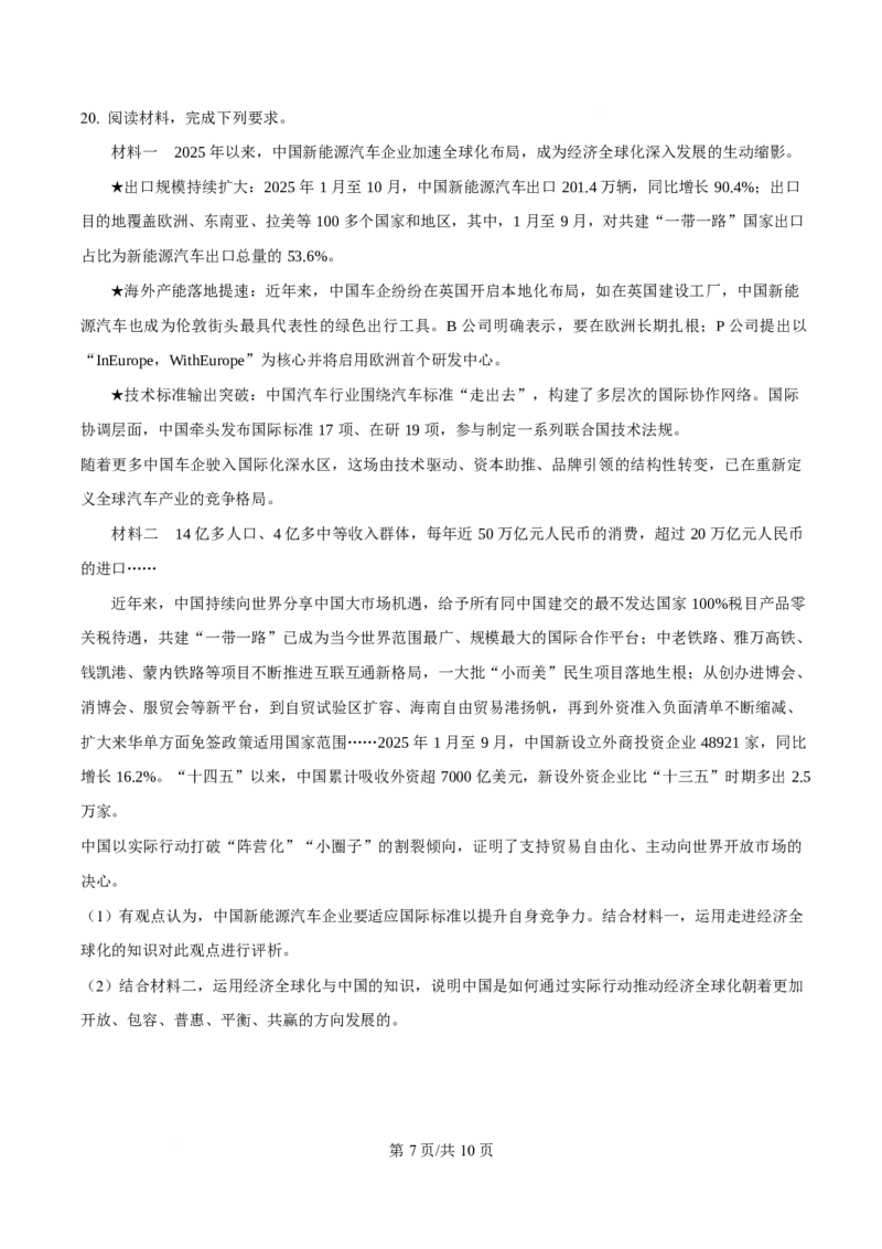 陕西省榆林市2025-2026学年高二上学期期末政治试卷（含答案）_2024-2025高二（7-7月题库）_2026年1月高二_260128陕西省榆林市2025-2026学年高二上学期期末