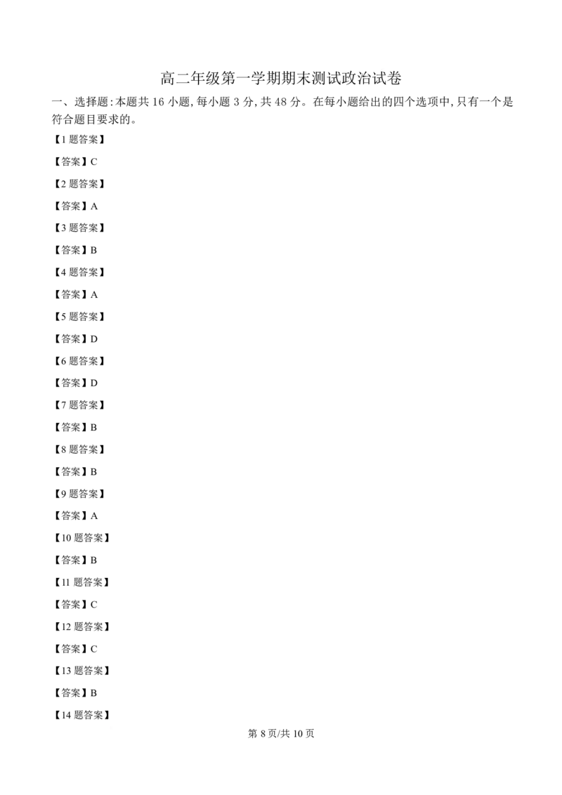 陕西省榆林市2025-2026学年高二上学期期末政治试卷（含答案）_2024-2025高二（7-7月题库）_2026年1月高二_260128陕西省榆林市2025-2026学年高二上学期期末