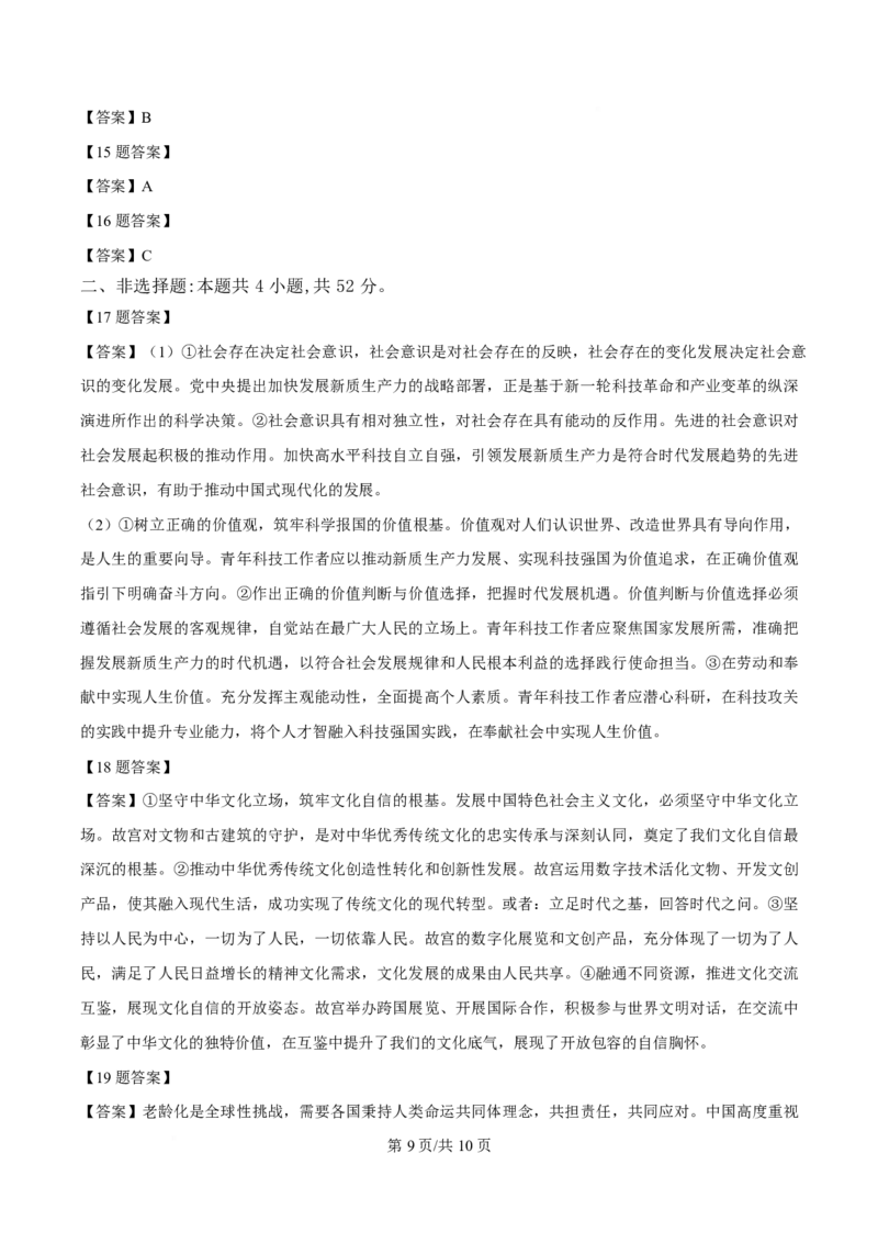 陕西省榆林市2025-2026学年高二上学期期末政治试卷（含答案）_2024-2025高二（7-7月题库）_2026年1月高二_260128陕西省榆林市2025-2026学年高二上学期期末