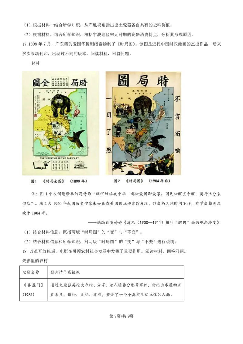 精品解析：山东省济南市第一中学2024-2025学年高三上学期10月月考历史试题（原卷版）_2024-2025高三（6-6月题库）_2024年11月试卷_1101山东省济南市第一中学2024-2025学年高三上学期10月月考