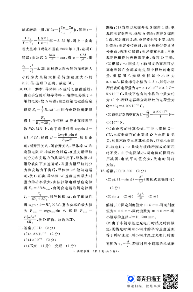 河南青桐鸣2025届高三9月联考物理试题+答案+_2024-2025高三（6-6月题库）_2024年09月试卷_0903河南省青桐鸣2025届高三9月联考