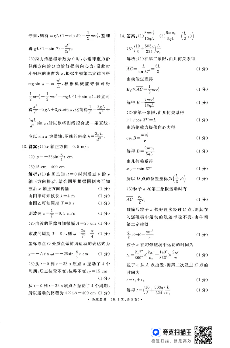河南青桐鸣2025届高三9月联考物理试题+答案+_2024-2025高三（6-6月题库）_2024年09月试卷_0903河南省青桐鸣2025届高三9月联考