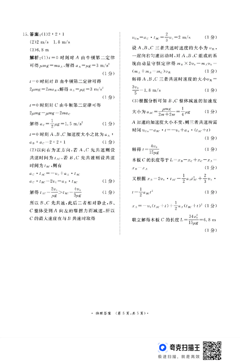 河南青桐鸣2025届高三9月联考物理试题+答案+_2024-2025高三（6-6月题库）_2024年09月试卷_0903河南省青桐鸣2025届高三9月联考