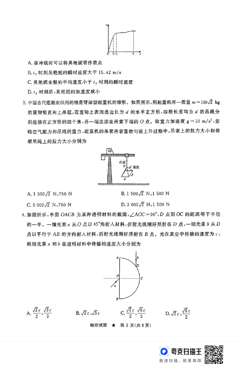 河南青桐鸣2025届高三9月联考物理试题+答案+_2024-2025高三（6-6月题库）_2024年09月试卷_0903河南省青桐鸣2025届高三9月联考
