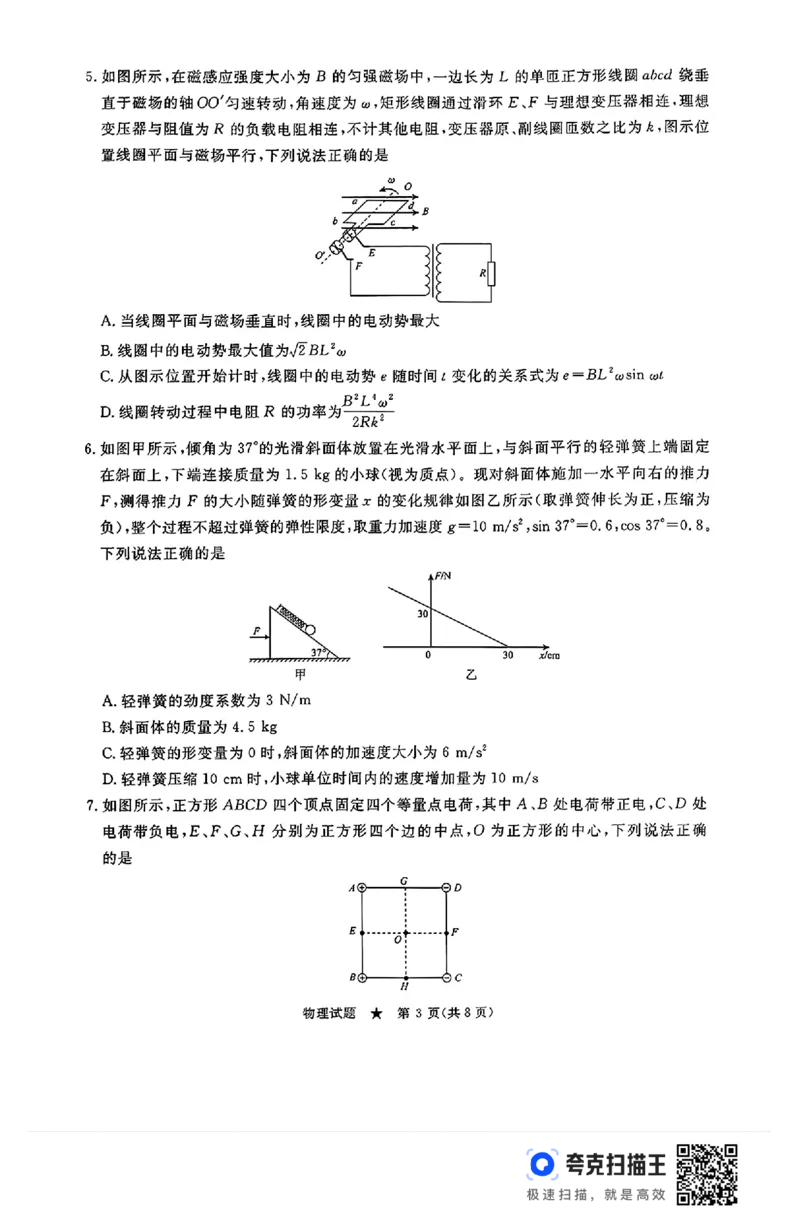河南青桐鸣2025届高三9月联考物理试题+答案+_2024-2025高三（6-6月题库）_2024年09月试卷_0903河南省青桐鸣2025届高三9月联考