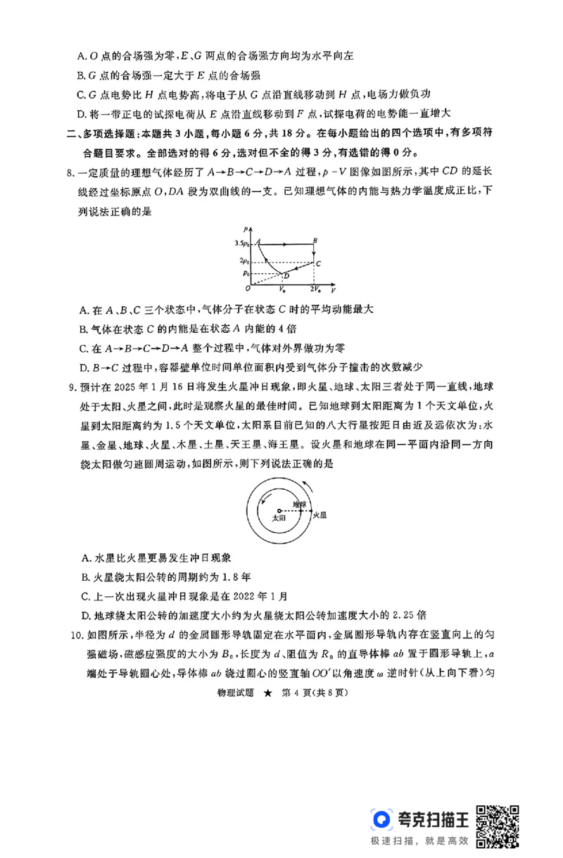 河南青桐鸣2025届高三9月联考物理试题+答案+_2024-2025高三（6-6月题库）_2024年09月试卷_0903河南省青桐鸣2025届高三9月联考