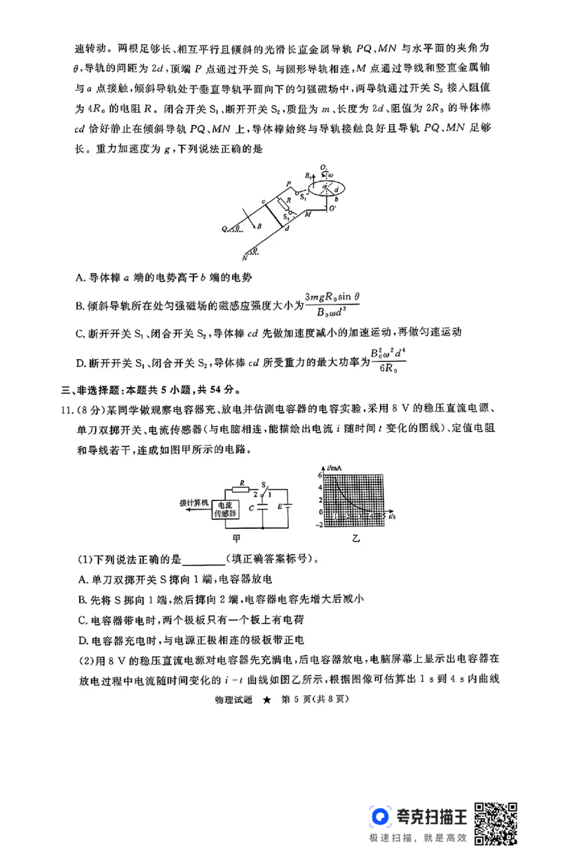 河南青桐鸣2025届高三9月联考物理试题+答案+_2024-2025高三（6-6月题库）_2024年09月试卷_0903河南省青桐鸣2025届高三9月联考