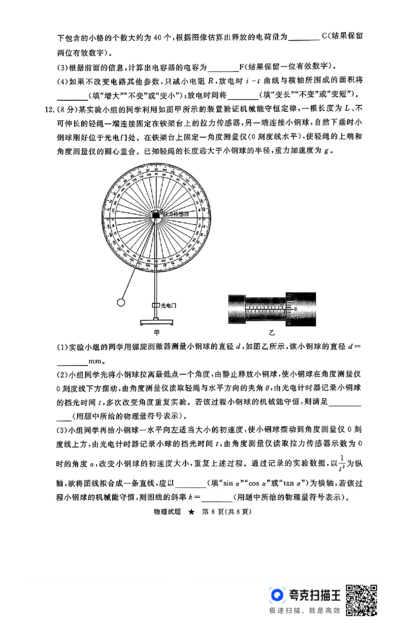 河南青桐鸣2025届高三9月联考物理试题+答案+_2024-2025高三（6-6月题库）_2024年09月试卷_0903河南省青桐鸣2025届高三9月联考